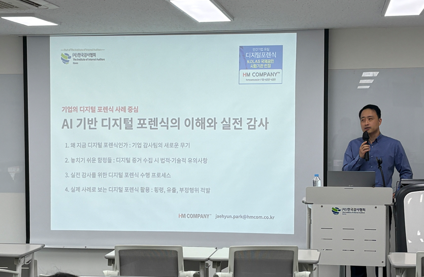 AI 기반 디지털 포렌식 내부감사