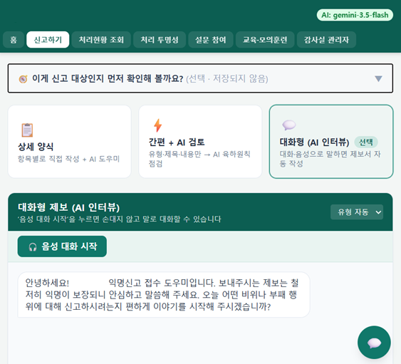 AI 기반 사이버 감사실 구축